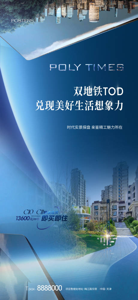 源文件下载【地产TOD 】编号：20230704154445780