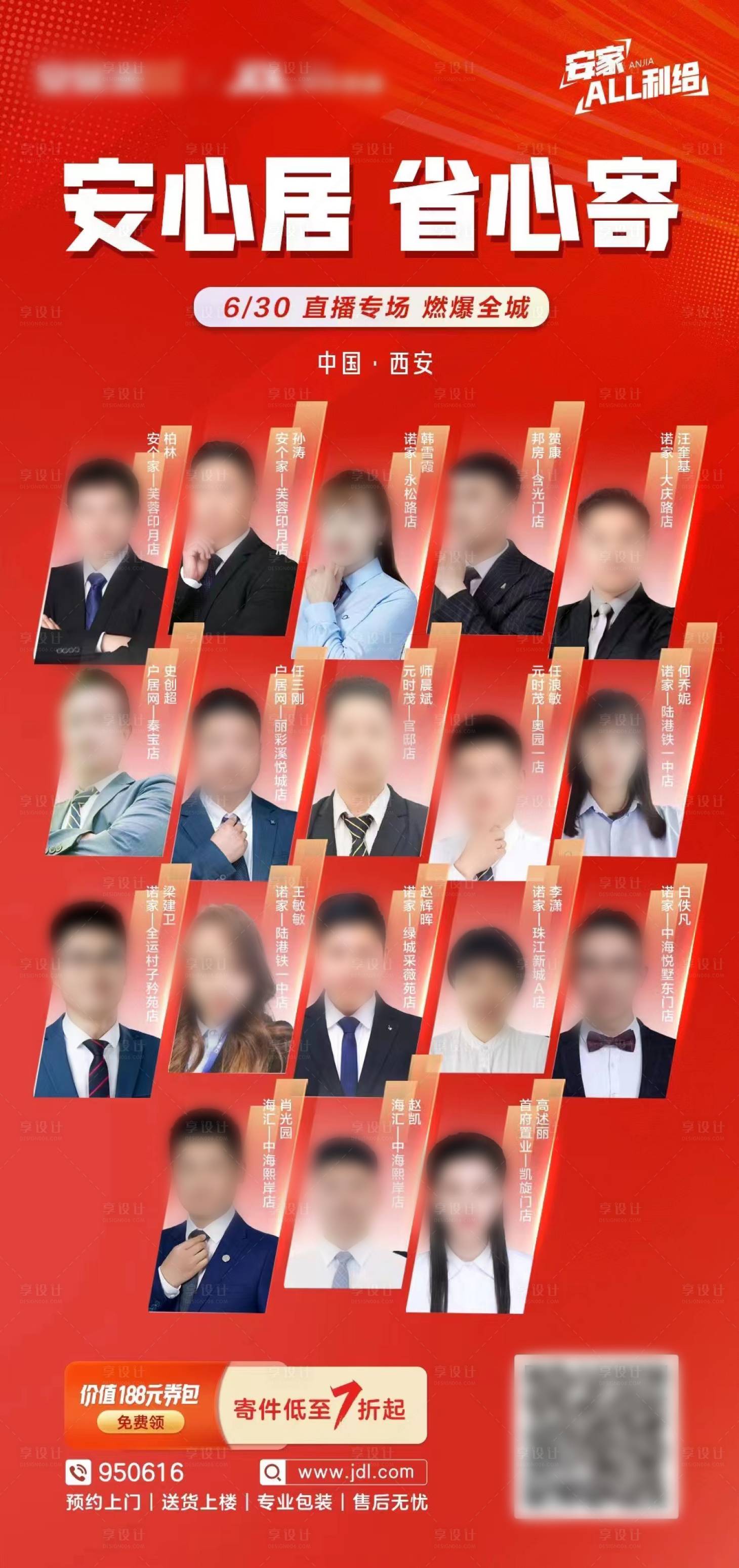 源文件下載【享設計】搜索編號：30280017904181802【人物直播海報】