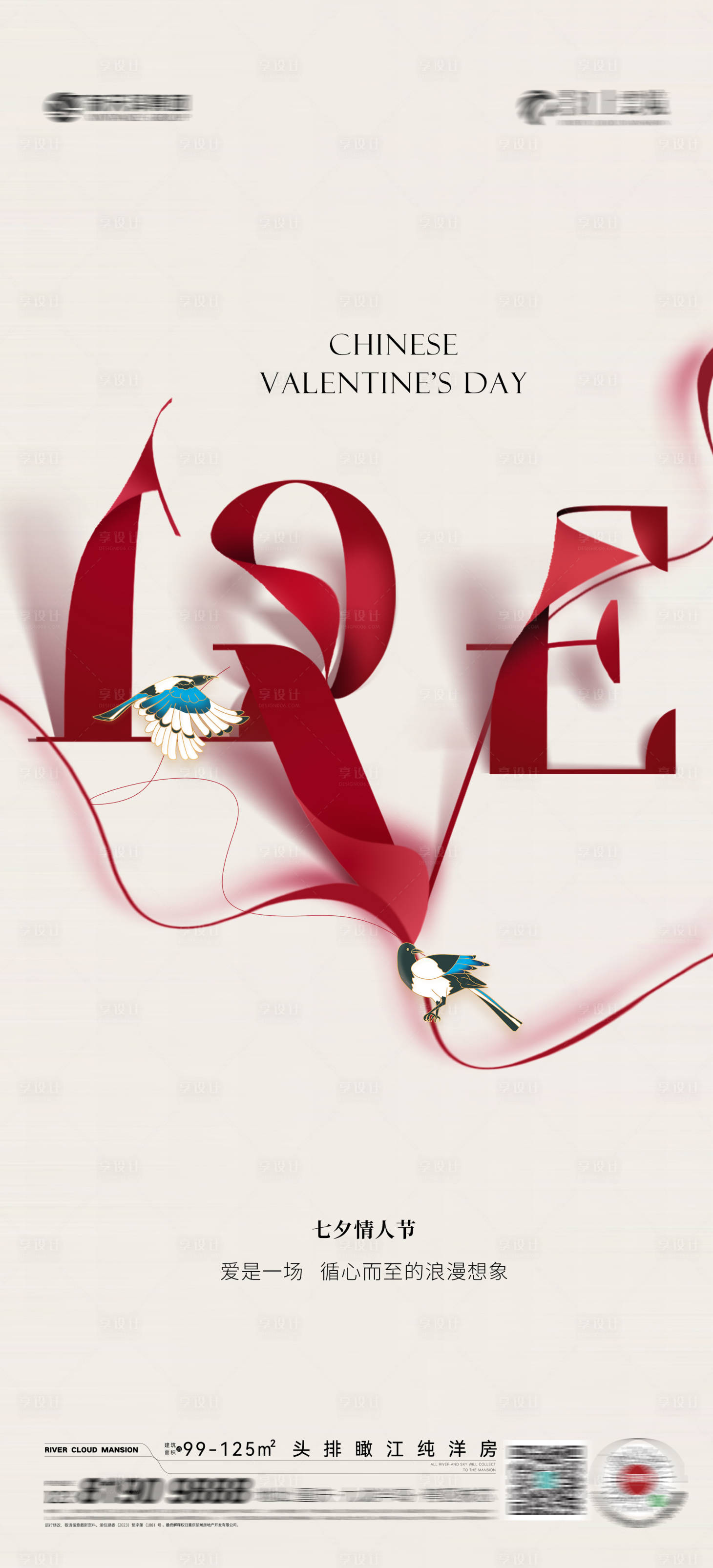 源文件下载【享设计】搜索编号：20180018411099608【情人节七夕海报】