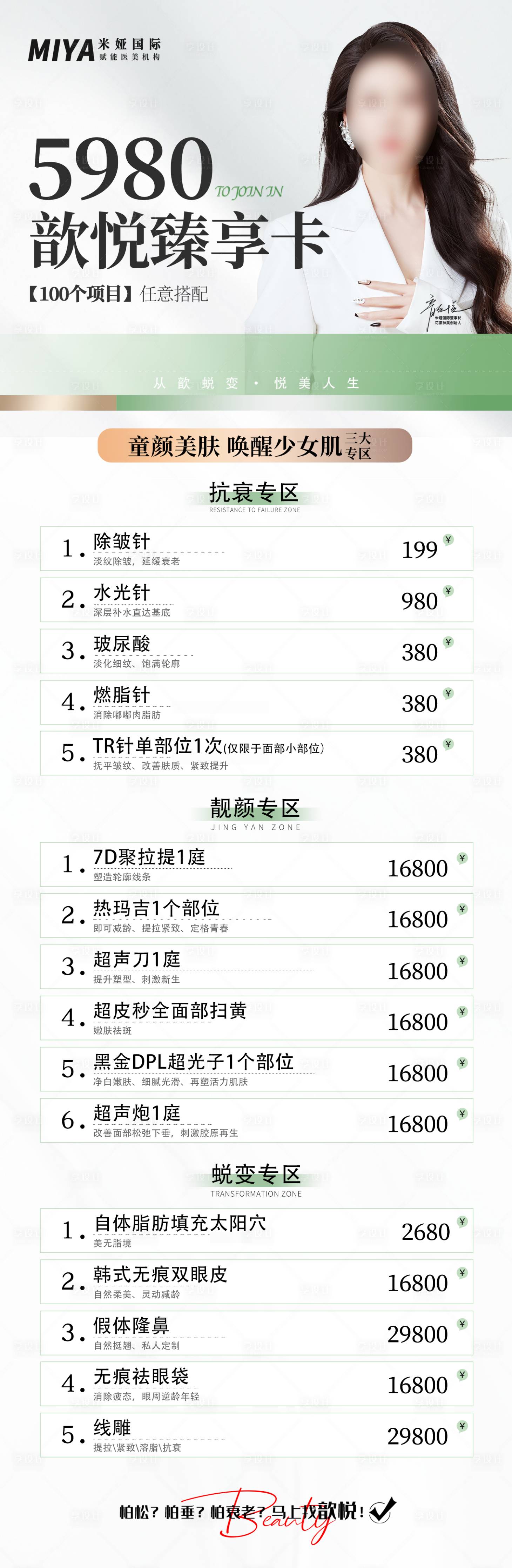 源文件下载【医美活动促销海报 】编号：69040018314308795