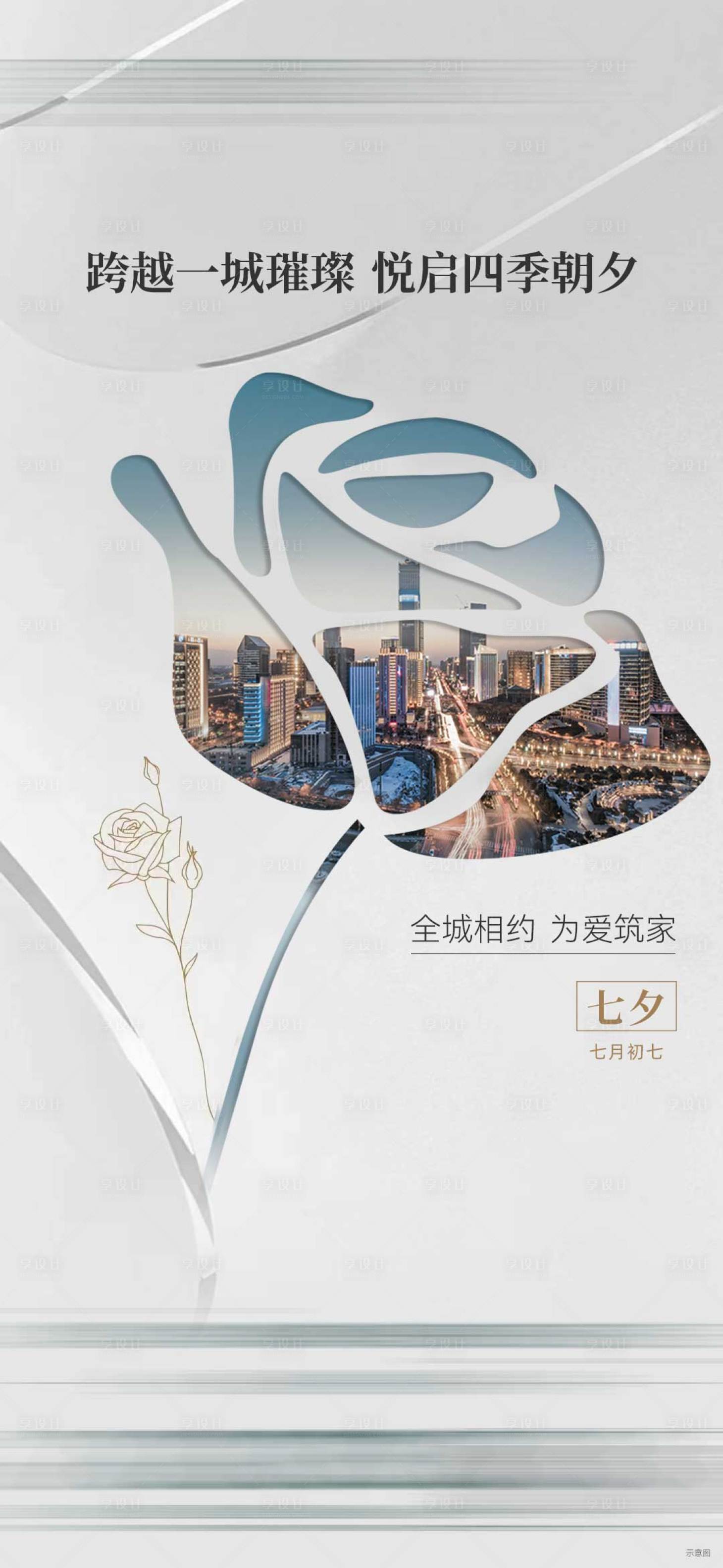 源文件下载【七夕情人节海报】编号：42780018043232060