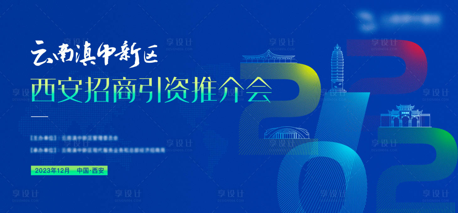 源文件下載【享設計】搜索編號：88500018176123495【招商引資會展板】