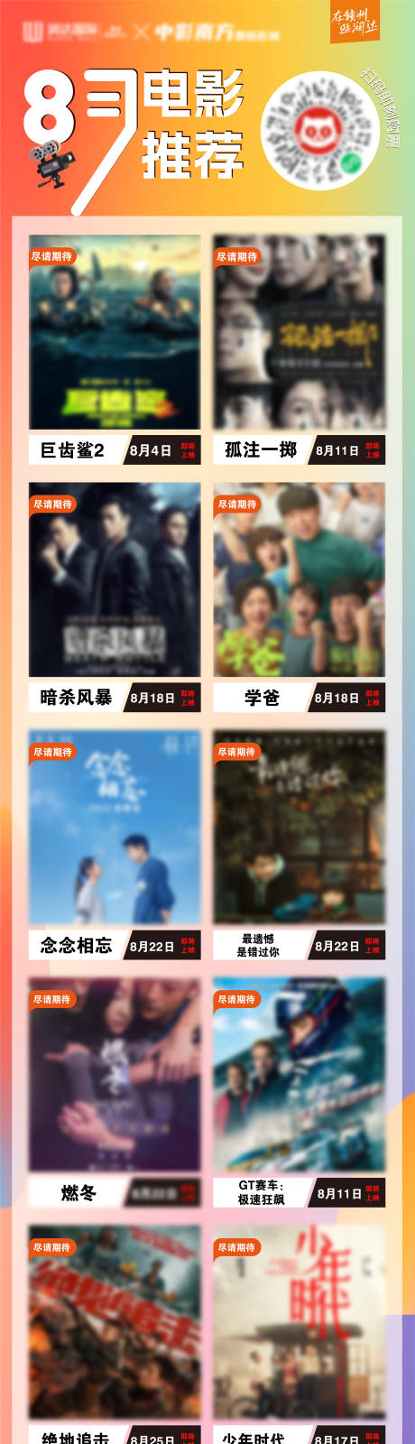 源文件下载【八月影讯观影指南】编号：46020018385189548