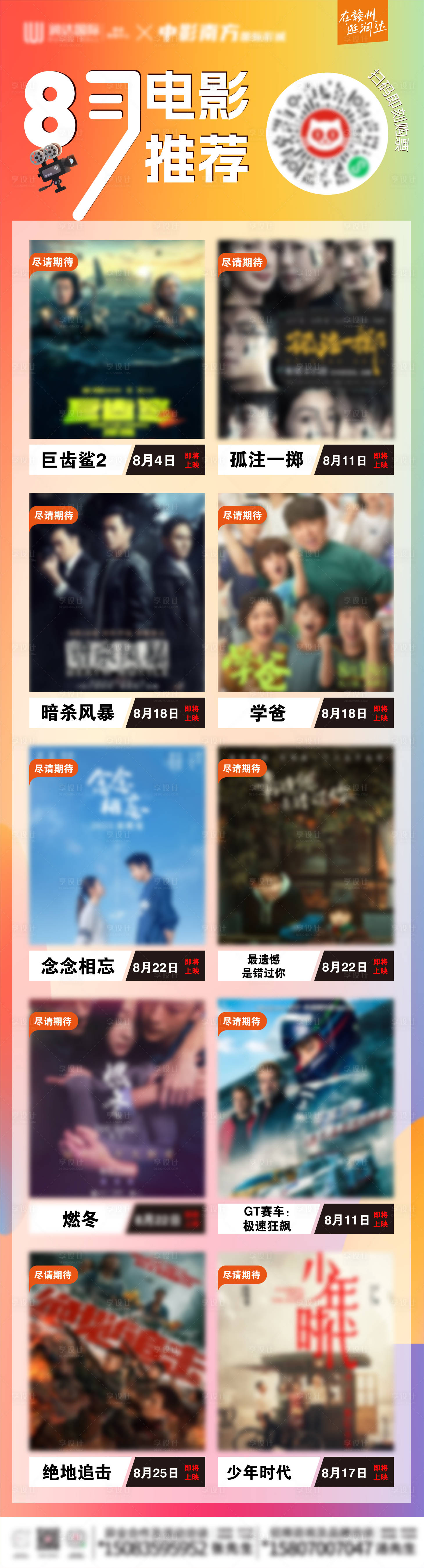 源文件下載【享設計】搜索編號：46020018385189548【八月影訊觀影指南】