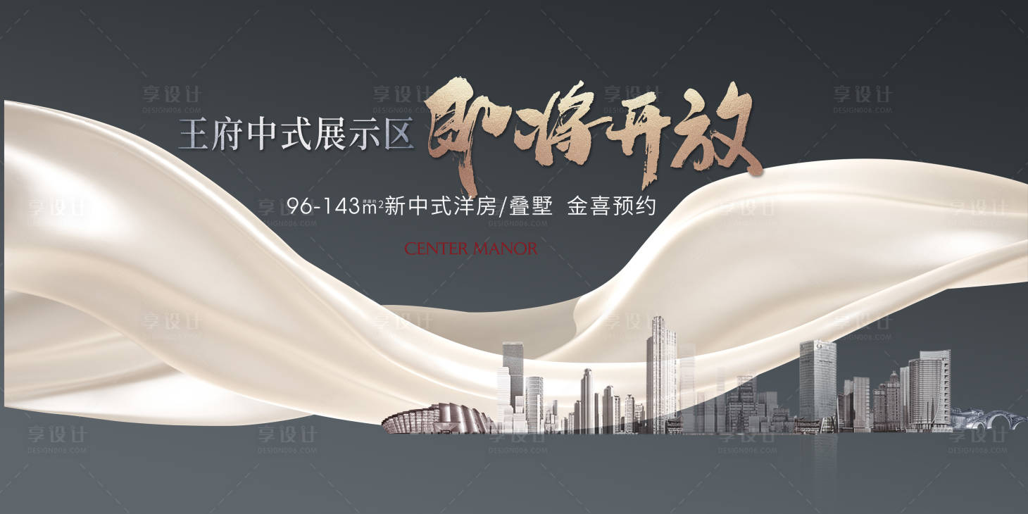源文件下載【享設(shè)計(jì)】搜索編號(hào)：44780018172176060【地產(chǎn)開(kāi)放展板】
