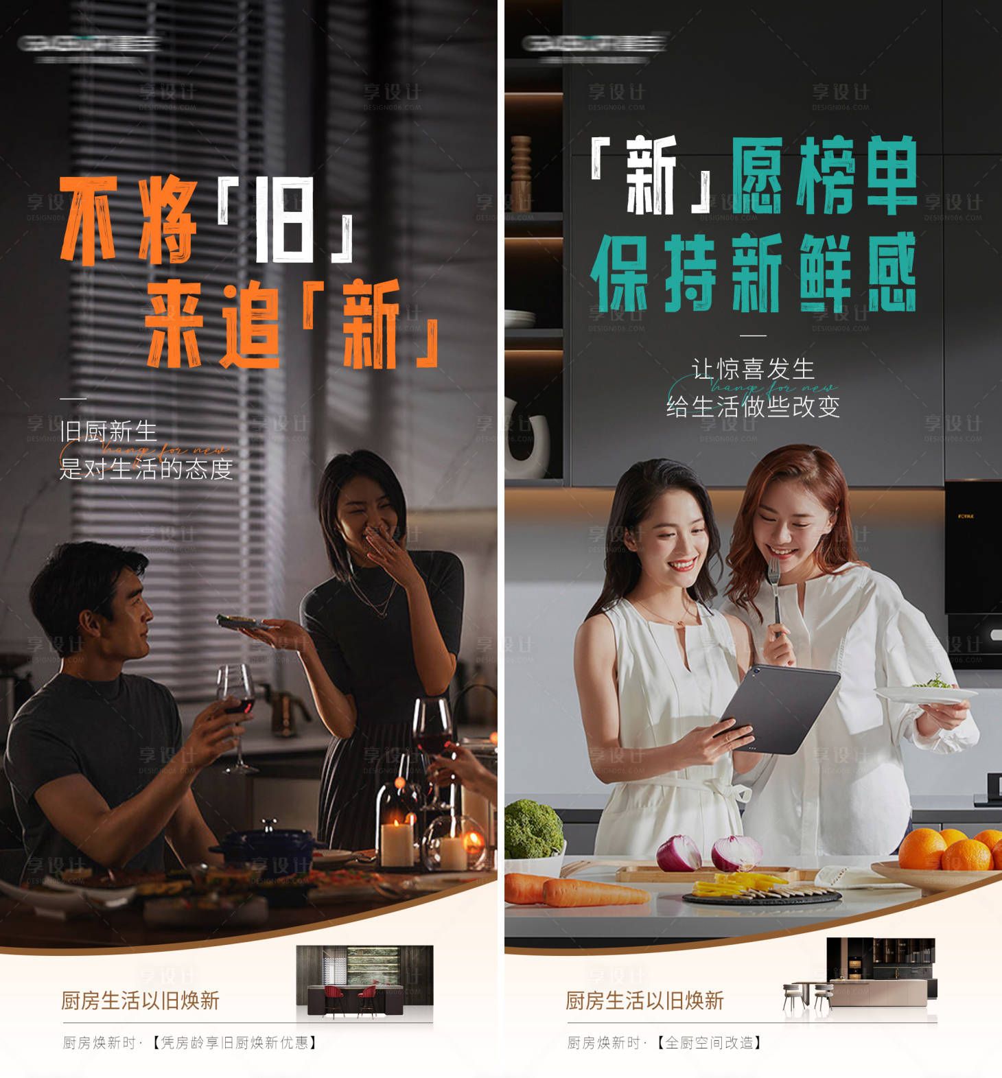 源文件下載【享設計】搜索編號：95000018237944528【溫情系列家具海報】