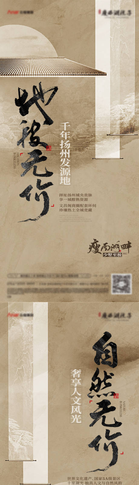 源文件下载【地产中式商墅价值点系列】编号：69590018334124573
