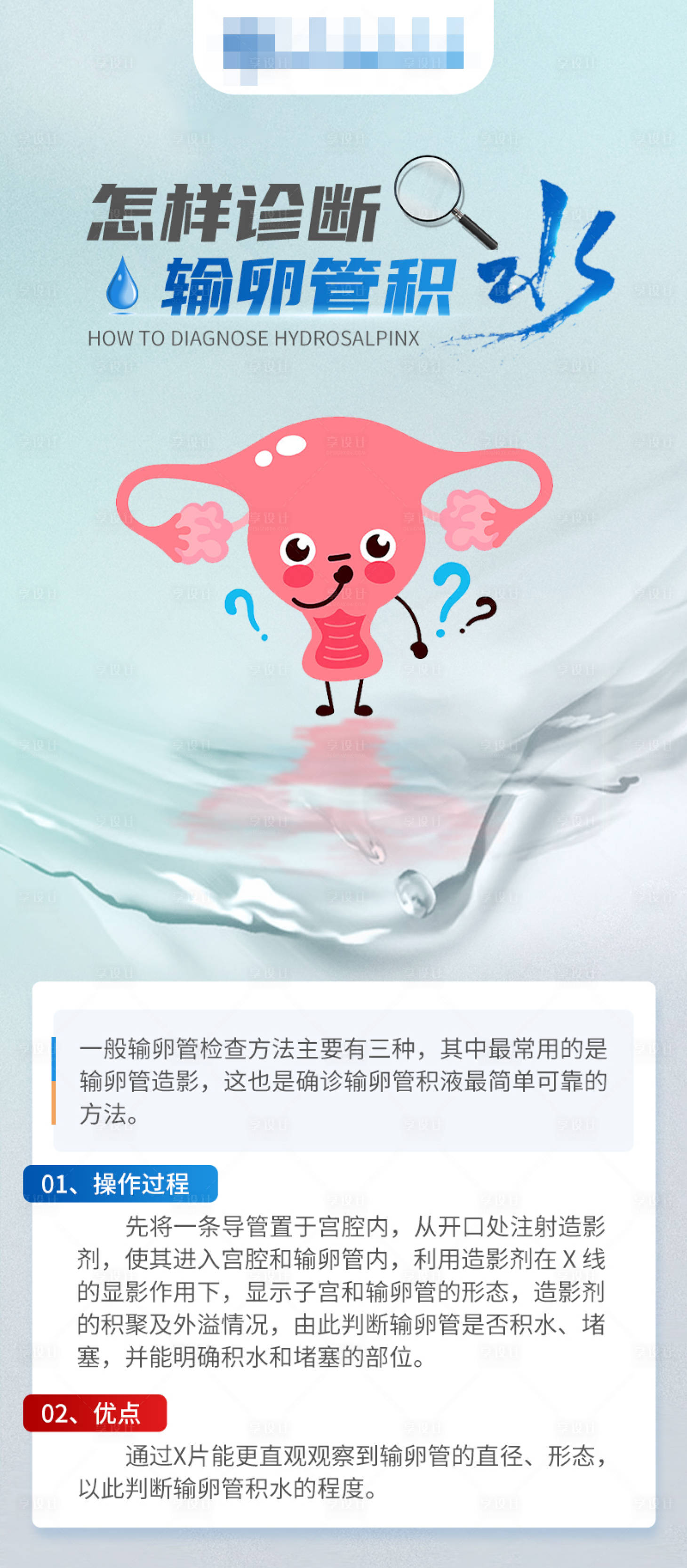 源文件下载【怎样诊断输卵管积水】编号：22960018007104313