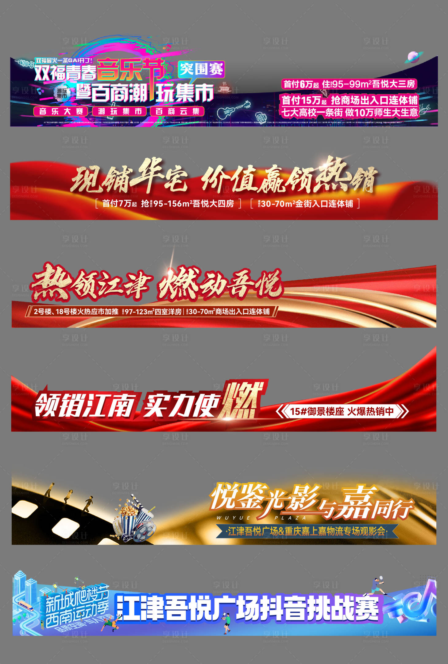 源文件下载【享设计】搜索编号：97630017790926202【地产活动压条】