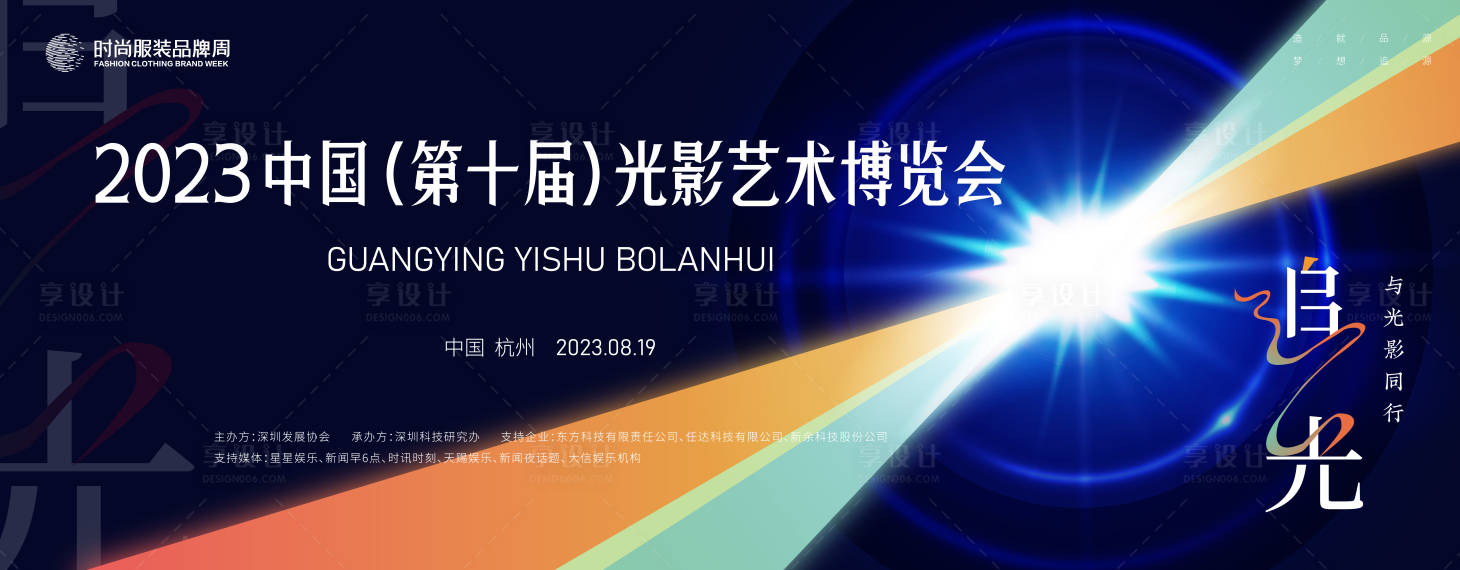 源文件下载【享设计】搜索编号：59930017776473658【光影艺术博览会背景板】