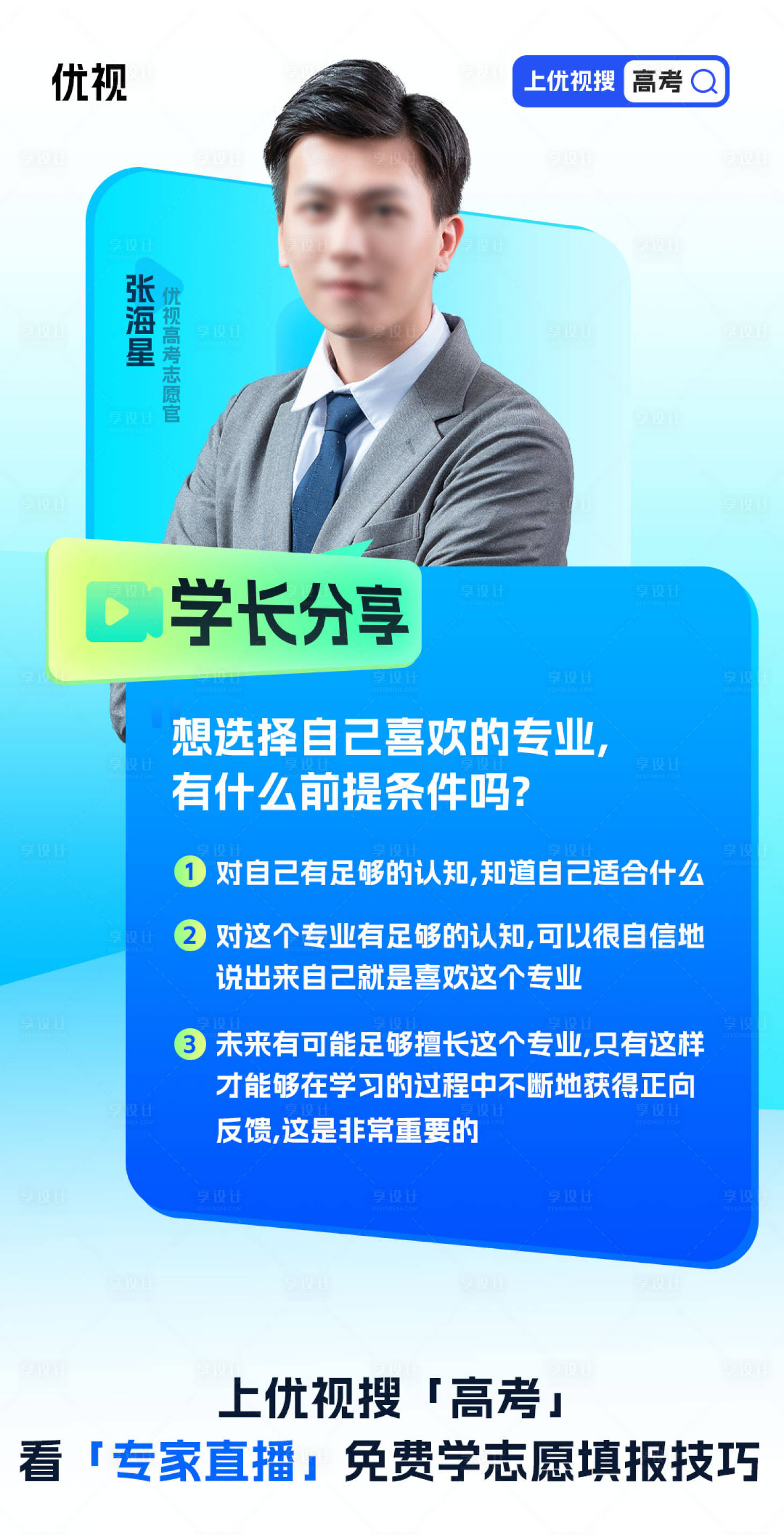源文件下载【享设计】搜索编号：10940017999878886【潮流高考海报】