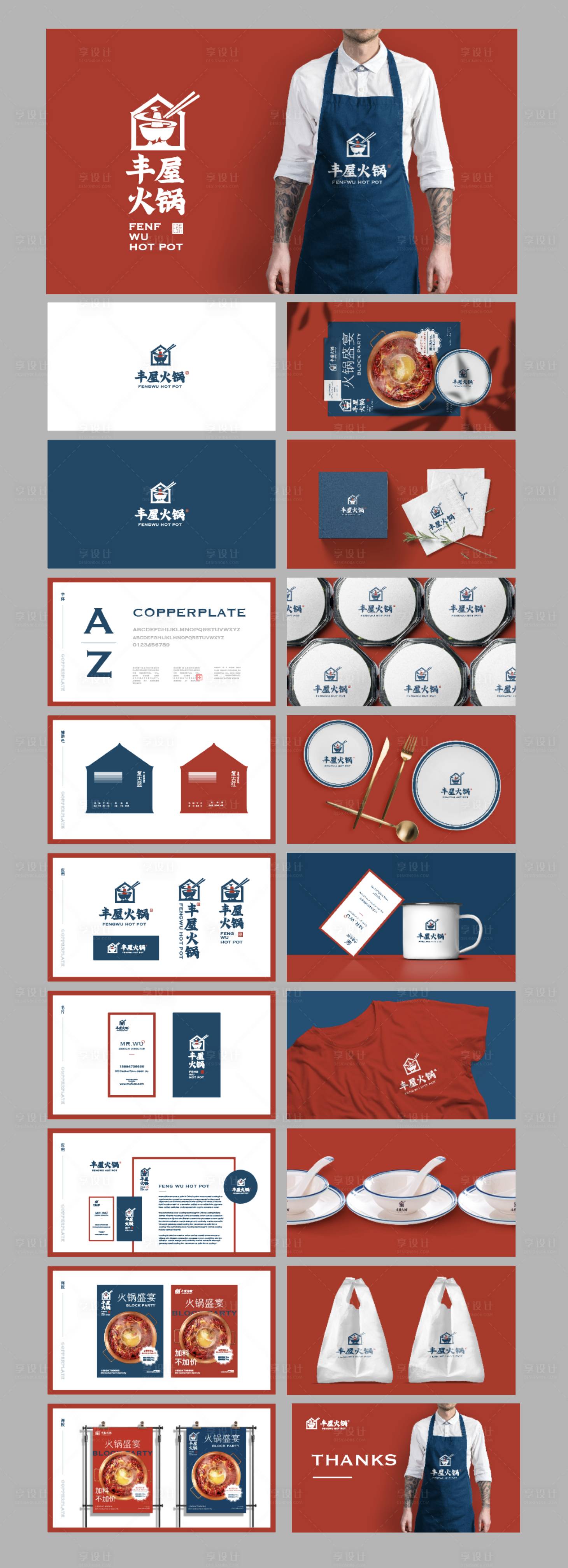 源文件下载【火锅vi提案视觉】编号：58880018263654384