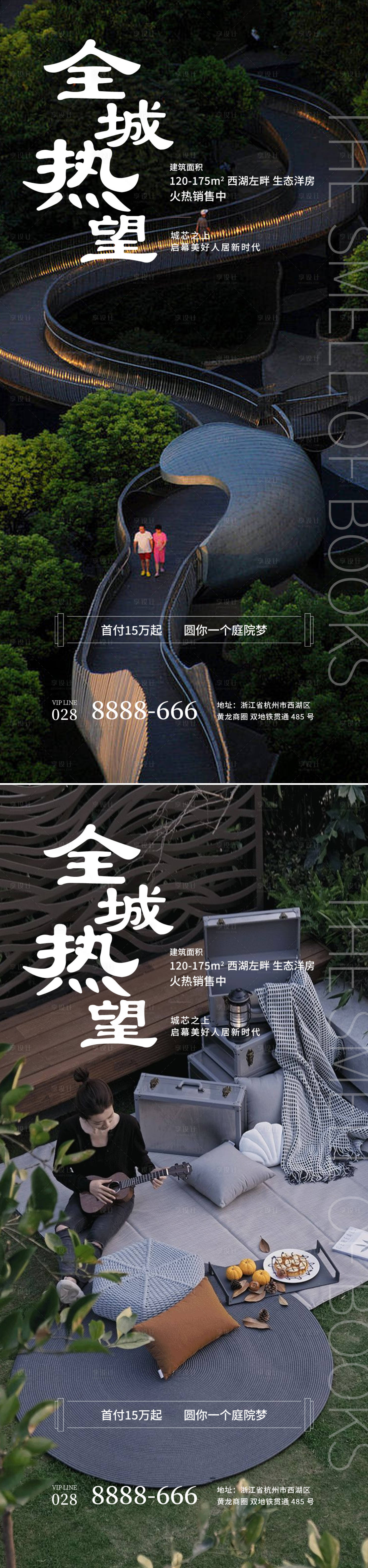 源文件下载【享设计】搜索编号：11150018383549645【地产户型热销价值点海报】