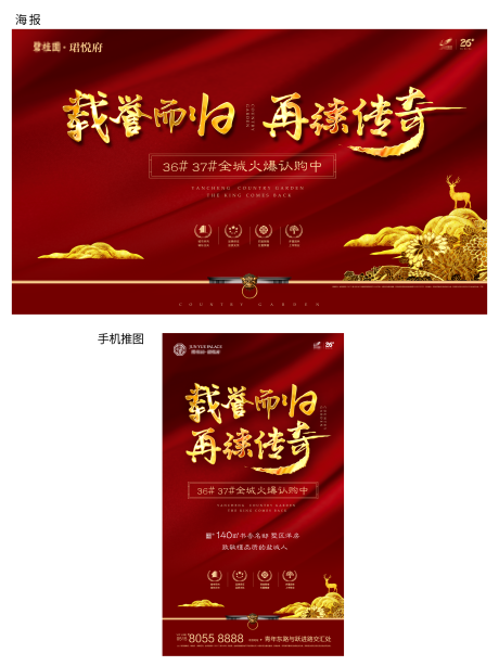 源文件下载【享设计】搜索编号：42370018034495587【刺绣中式地产海报】