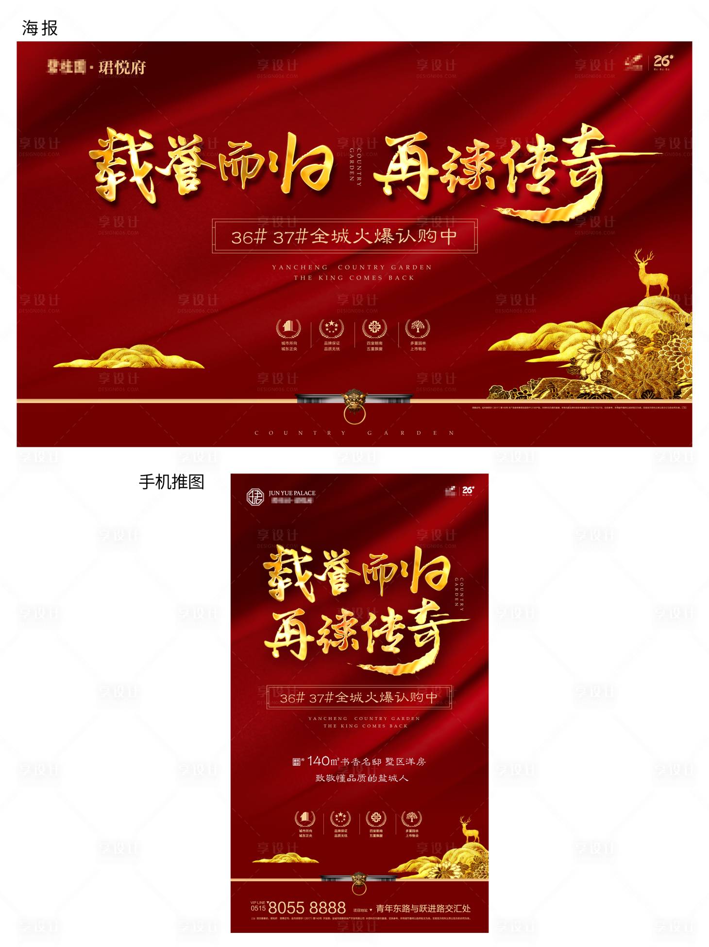 源文件下载【享设计】搜索编号：42370018034495587【刺绣中式地产海报】