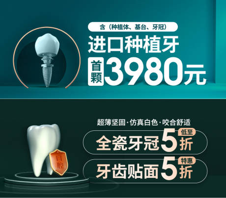 源文件下载【享设计】搜索编号：49950017980955516【种植牙贴面banner】