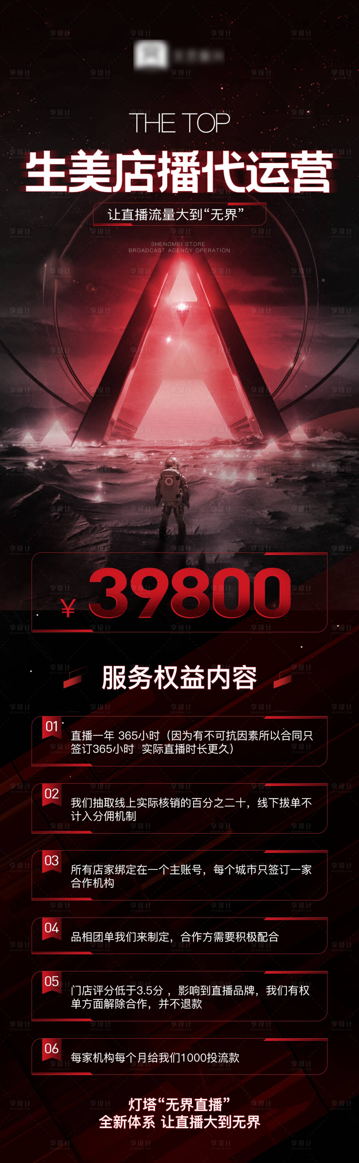 源文件下載【享設計】搜索編號：52510017762391584【醫美直播代運營長圖】