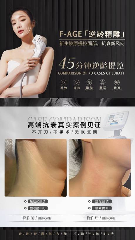源文件下载【逆龄提拉面部提升精雕高端医美抗衰海报】编号：87330018087972956