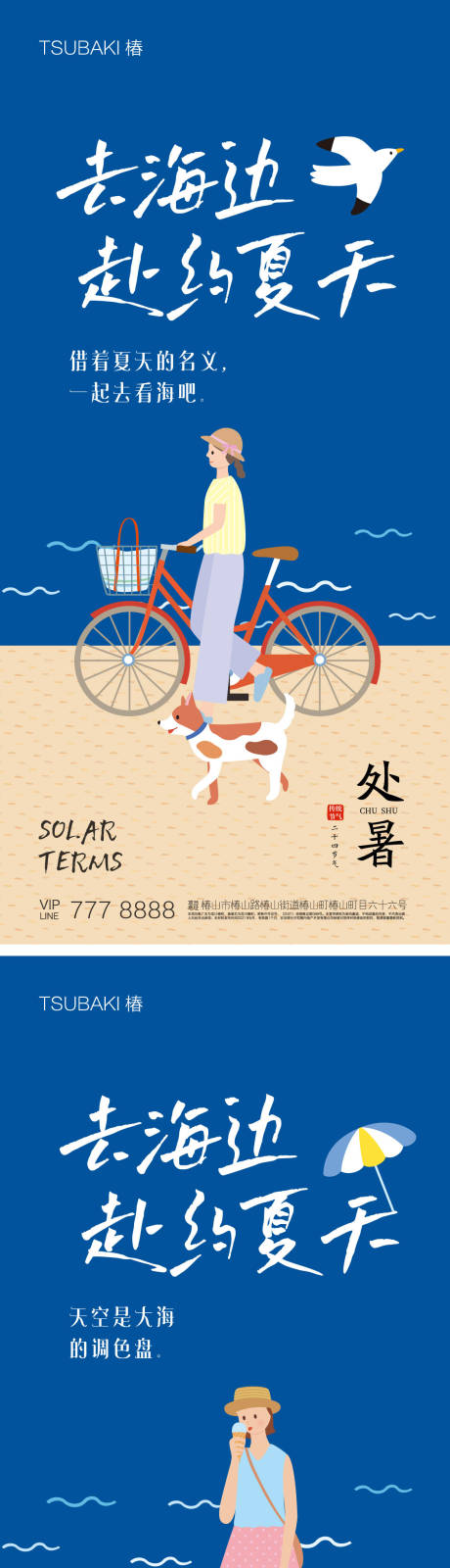 源文件下载【处暑节气海报】编号：11900018208849604