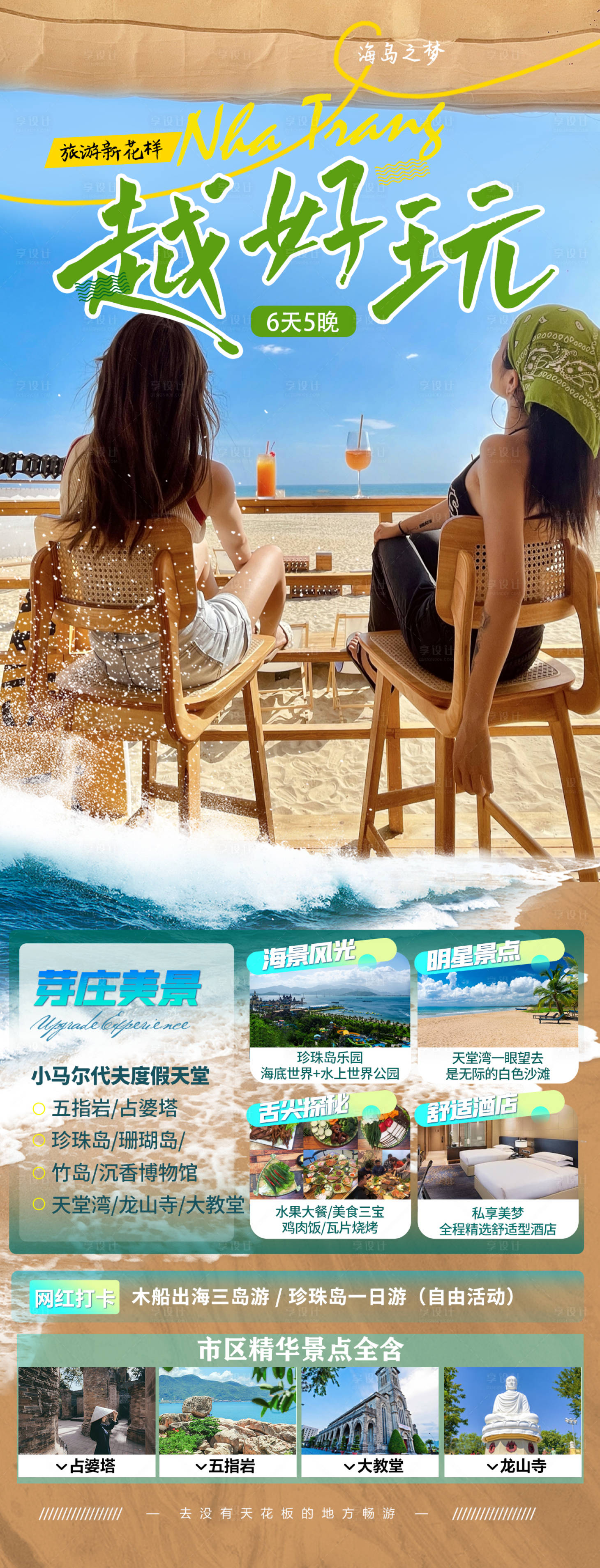 源文件下载【越南旅游海报】编号：23630018235527523