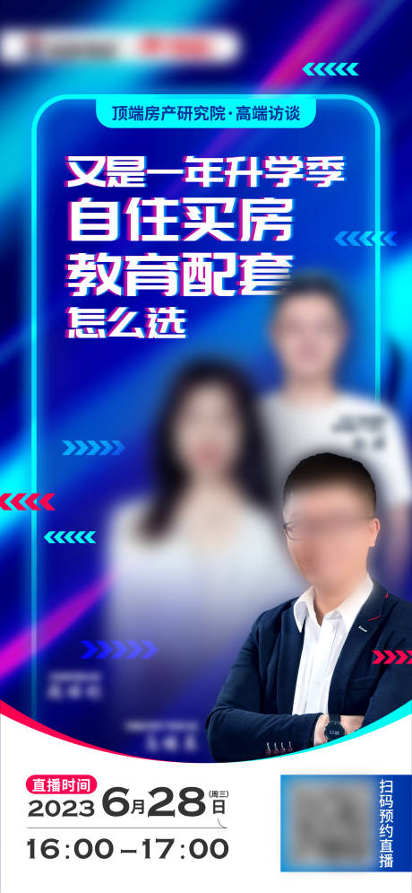 源文件下载【直播海报】编号：61760017783043980