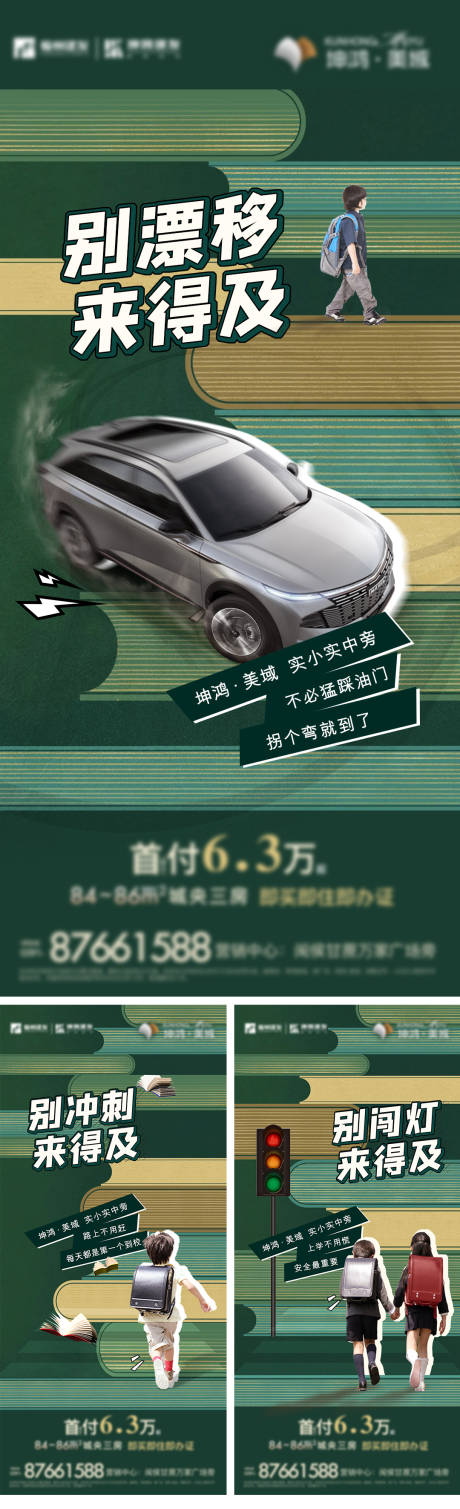 源文件下载【地产现房价值点学区房海报】编号：51280018356026460
