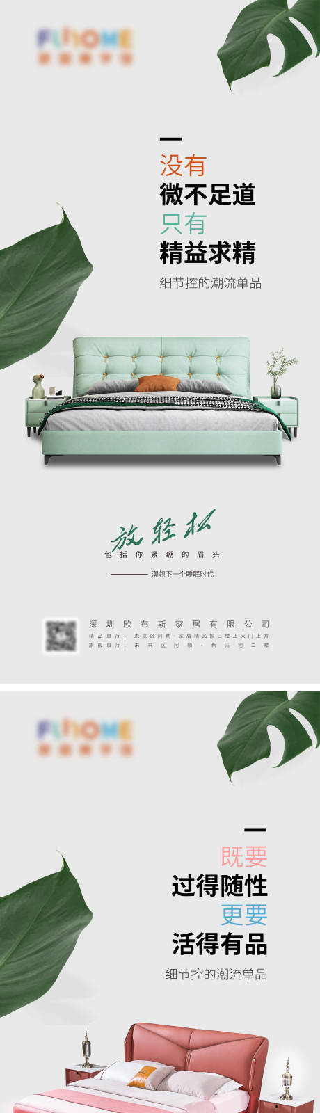 源文件下载【软体小清新家具家居微推海报】编号：40510018009954326