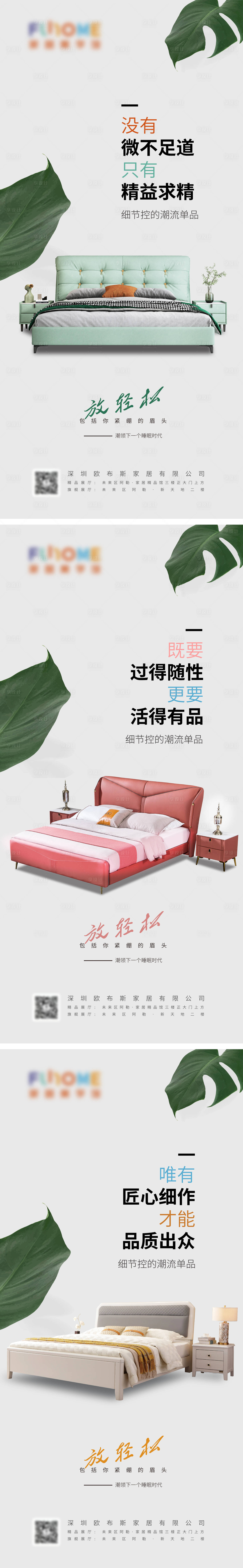 源文件下载【软体小清新家具家居微推海报】编号：40510018009954326
