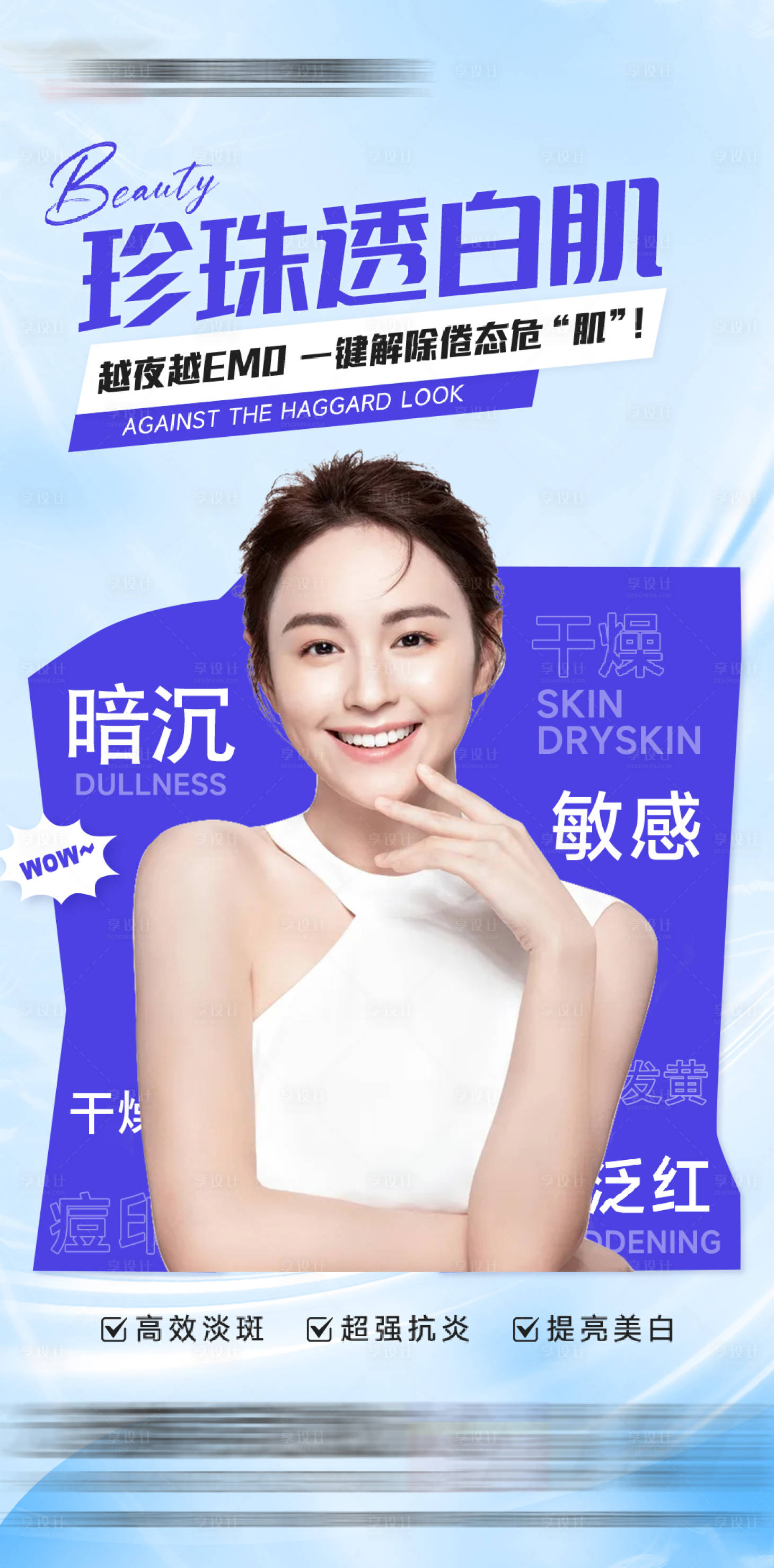 源文件下载【中胚水光靓白素海报】编号：51670018383237084