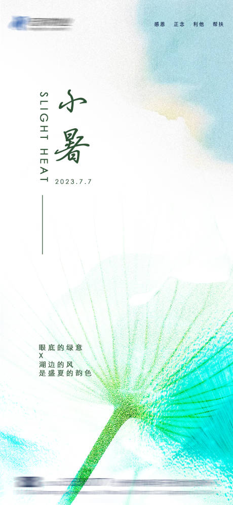 源文件下载【小暑节气海报】编号：20230702144956890