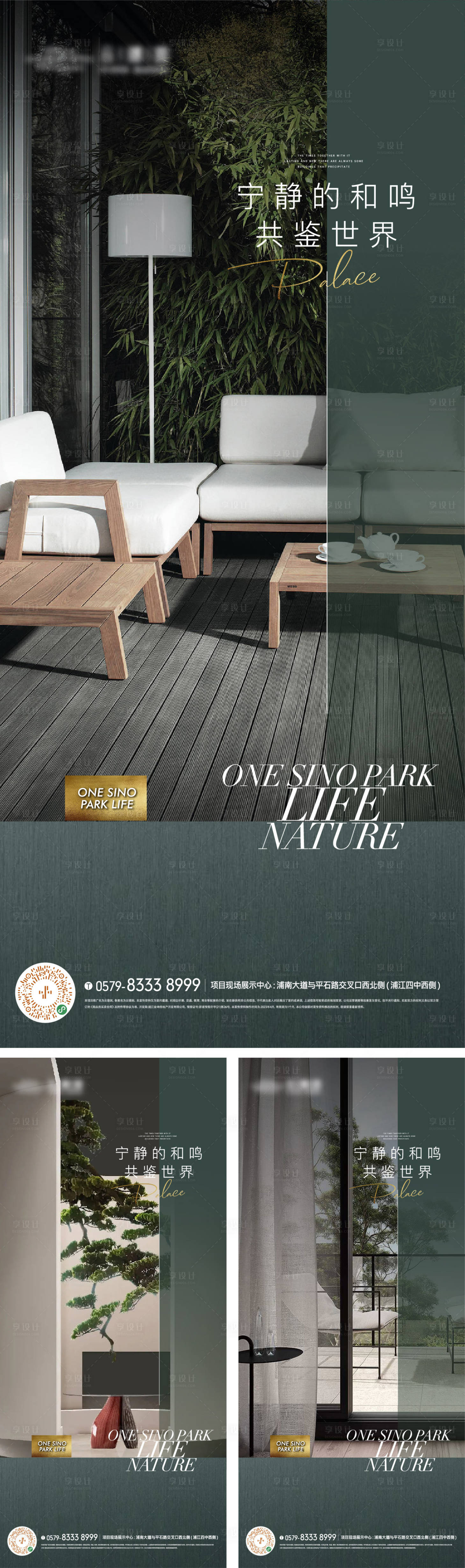 源文件下载【景观生活方式海报】编号：98420017774238623