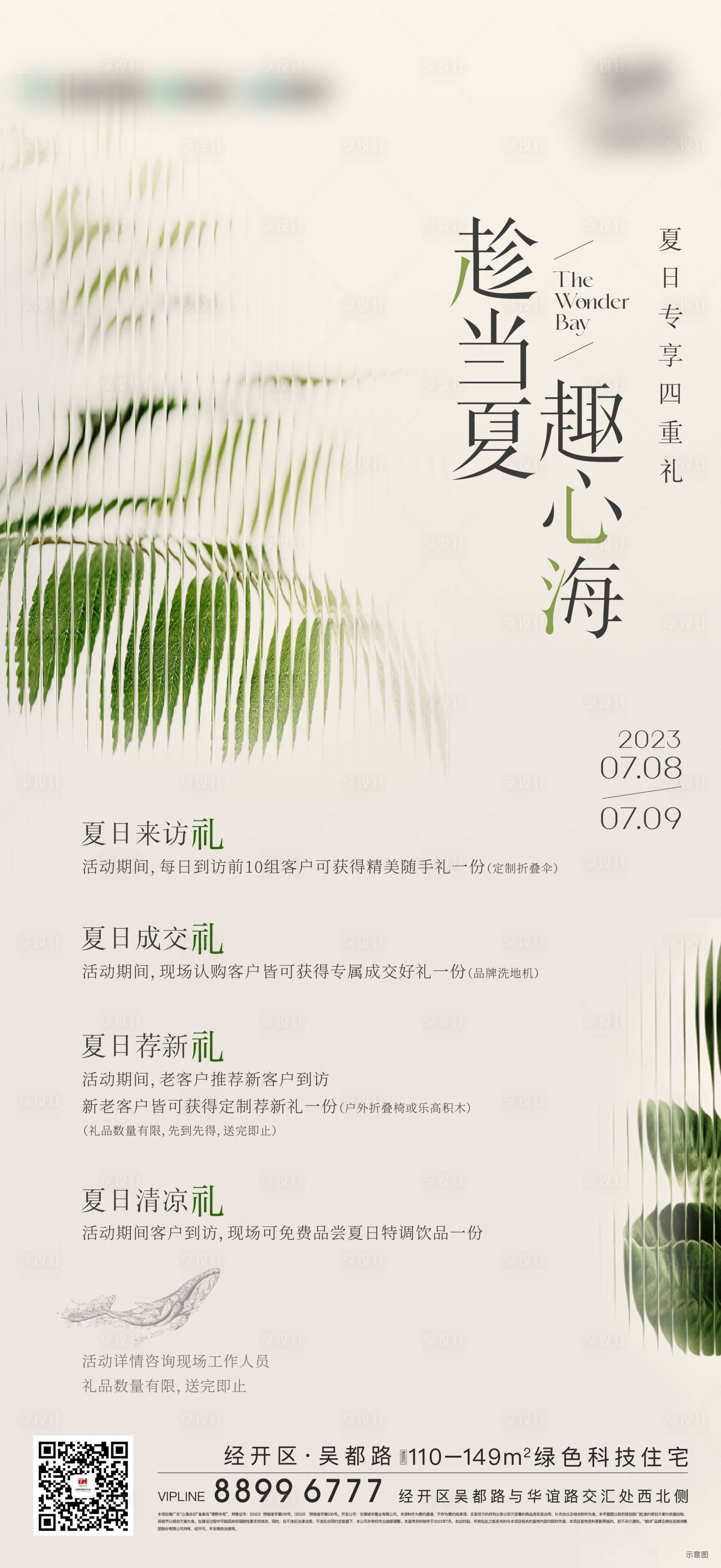 源文件下载【享设计】搜索编号：91070018012554520【暖场活动】