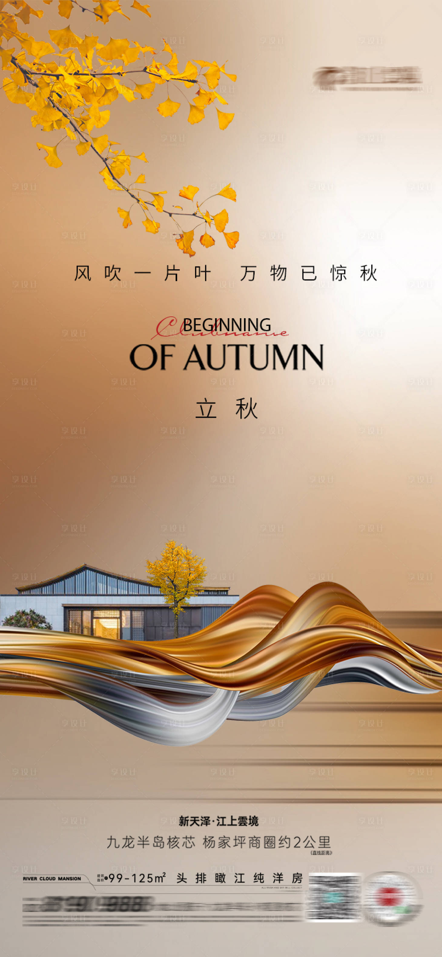 源文件下载【立秋海报】编号：34770018311742302