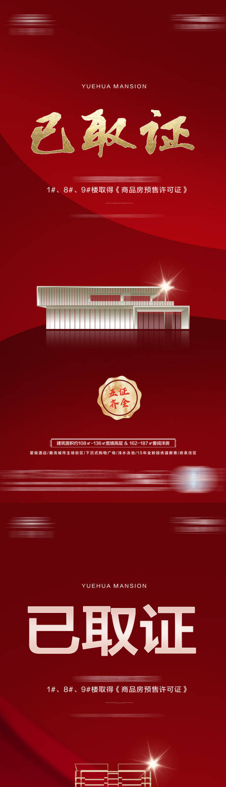 源文件下载【地产红金取证海报】编号：57930018029678861