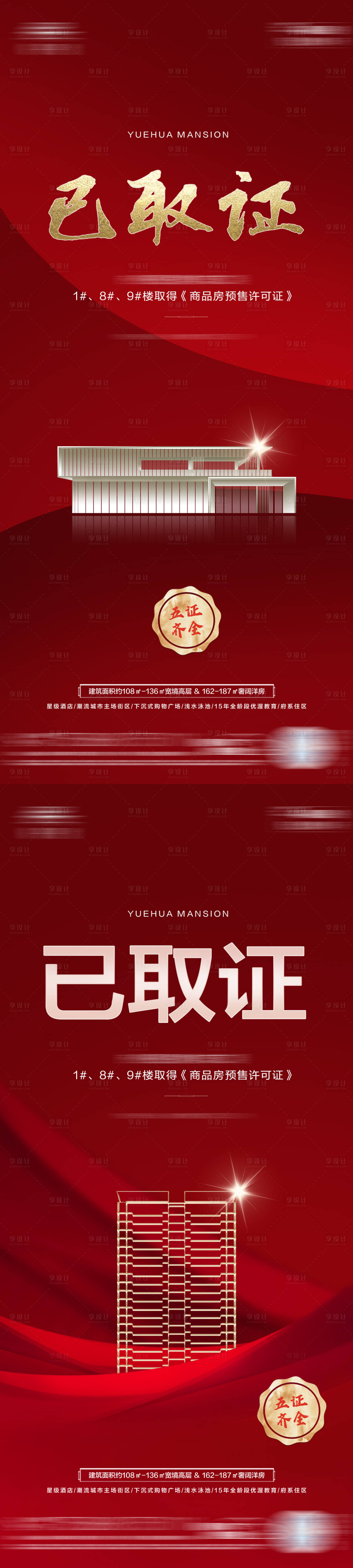 源文件下載【享設計】搜索編號：57930018029678861【地產紅金取證海報】