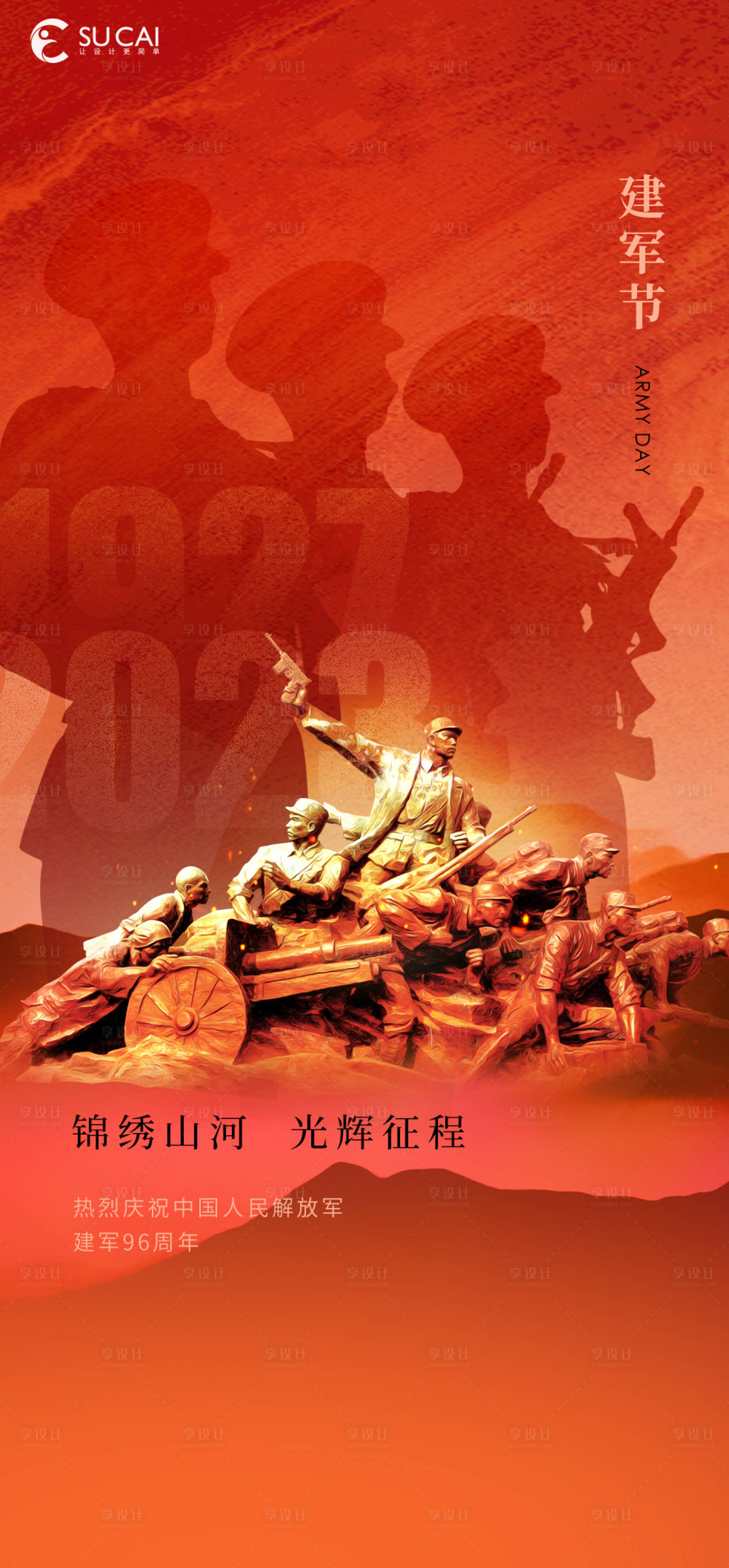 源文件下載【享設計】搜索編號：78460018168789555【建軍節節日移動端海報】
