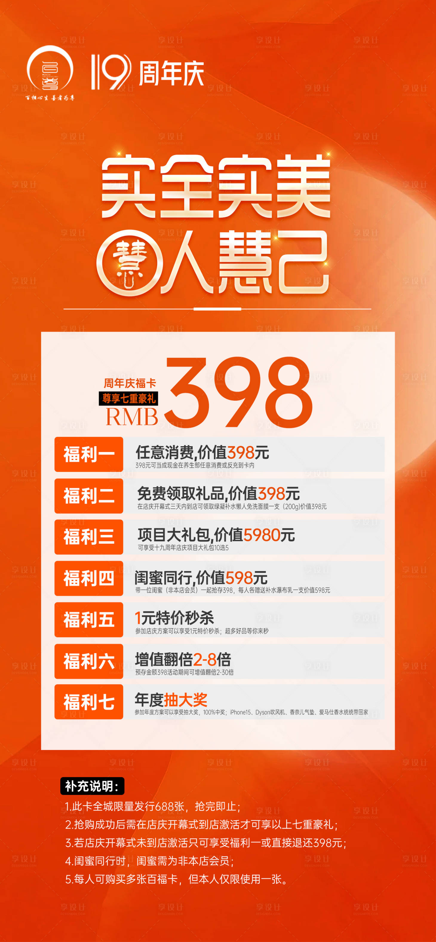 源文件下载【周年庆活动海报】编号：91320018197968949