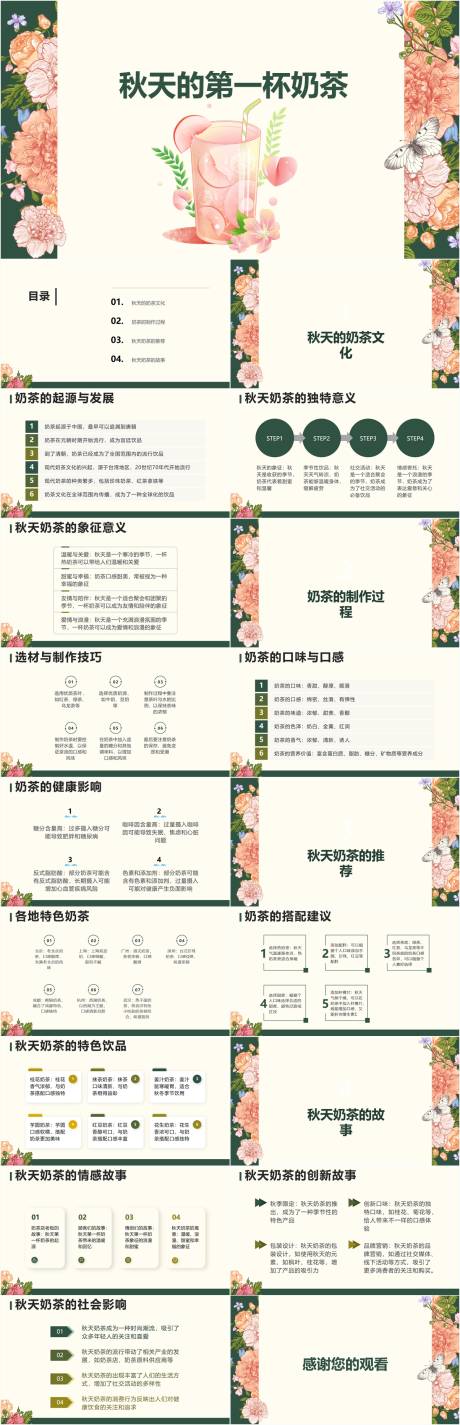 源文件下载【享设计】搜索编号：63110018035935602【秋天的第一杯奶茶PPT】