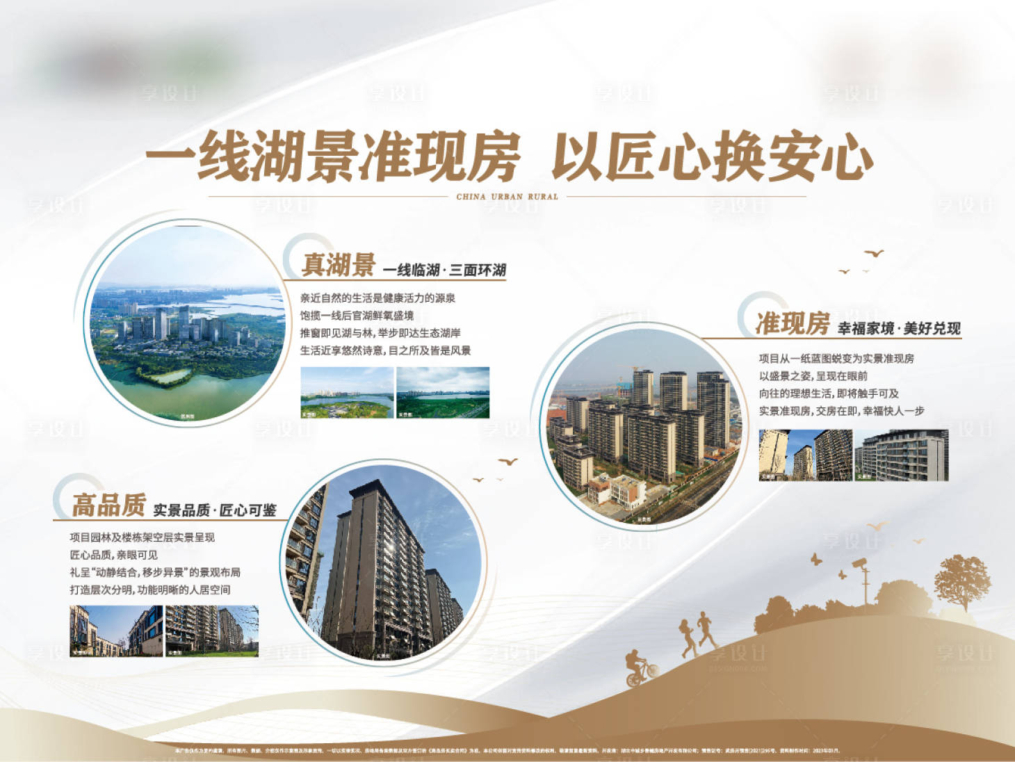 源文件下载【一线湖景准现房价值点海报展板】编号：18460018256707039