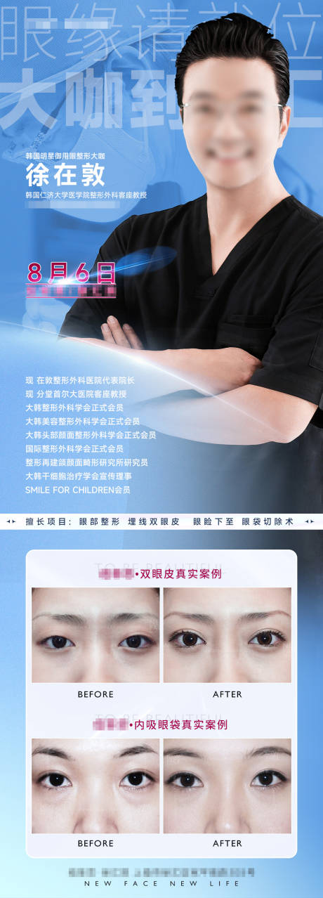 源文件下载【享设计】搜索编号：16460018379531256【医美大咖医生双眼皮 】