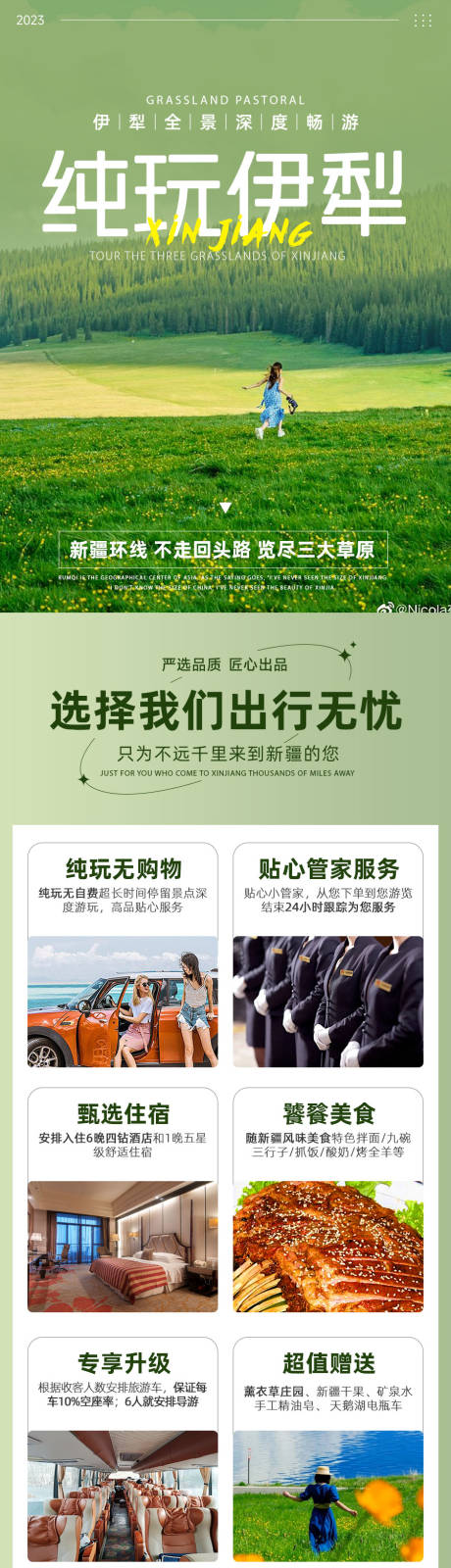 源文件下载【新疆旅游详情】编号：20230727182730019