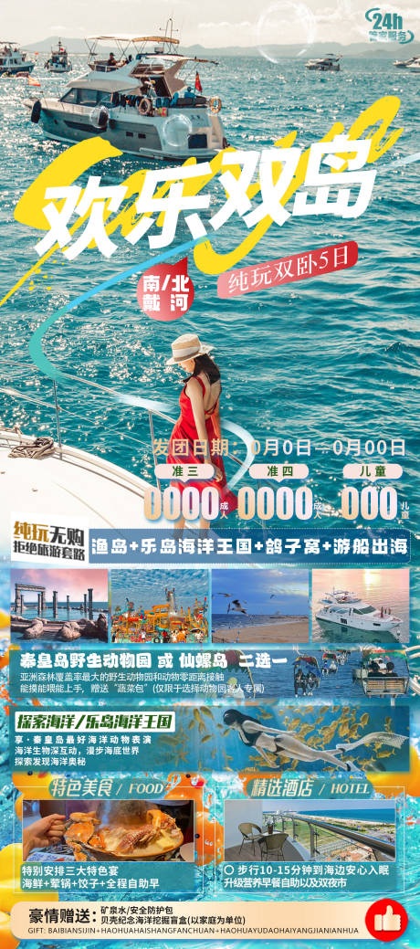 源文件下載【歡樂雙島】編號：20230707154432764