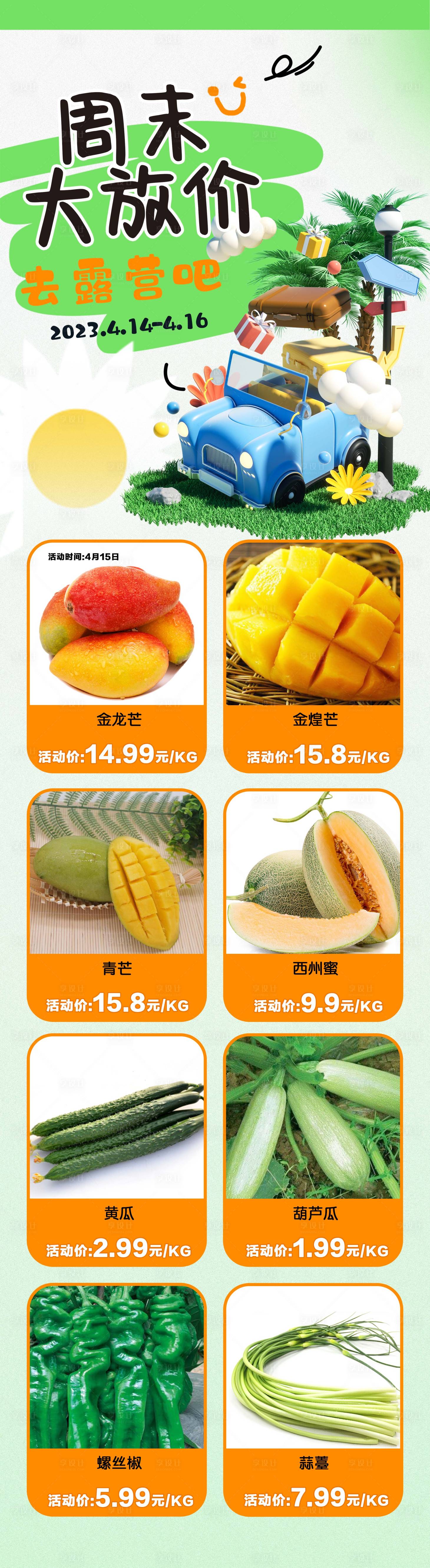 源文件下载【周末露营促销海报】编号：54280018287463190