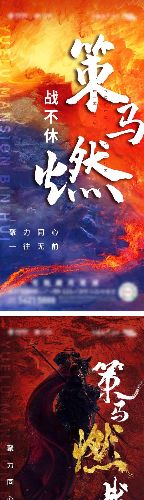源文件下载【地产年终冲刺海报】编号：56290018048356391
