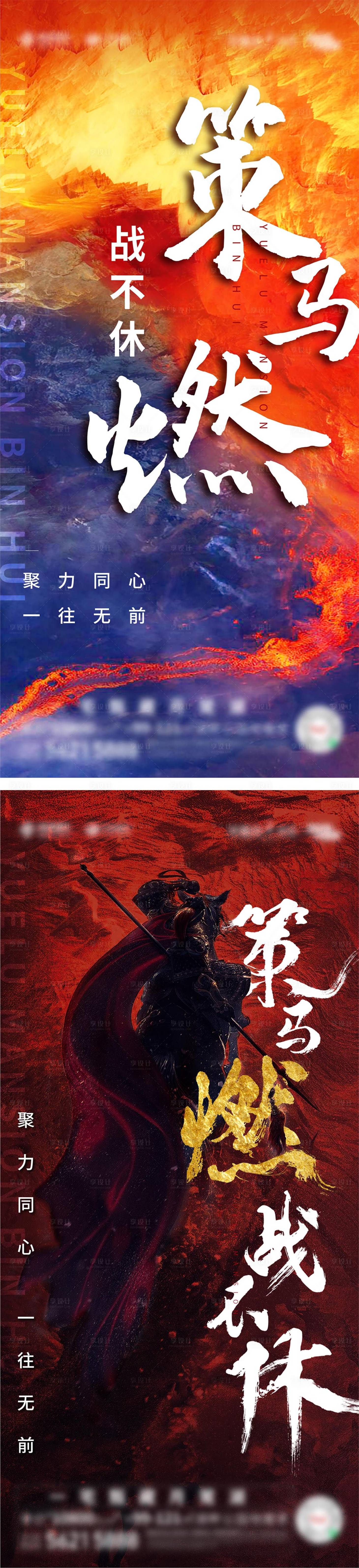 源文件下載【享設計】搜索編號：56290018048356391【地產年終沖刺海報】