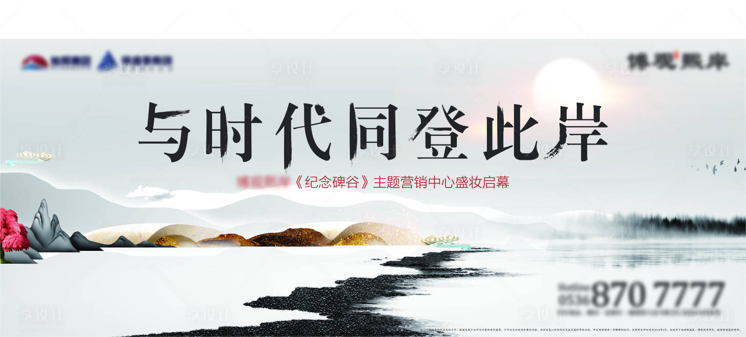 源文件下載【享設計】搜索編號：92980018346705960【售樓處開放主形象】