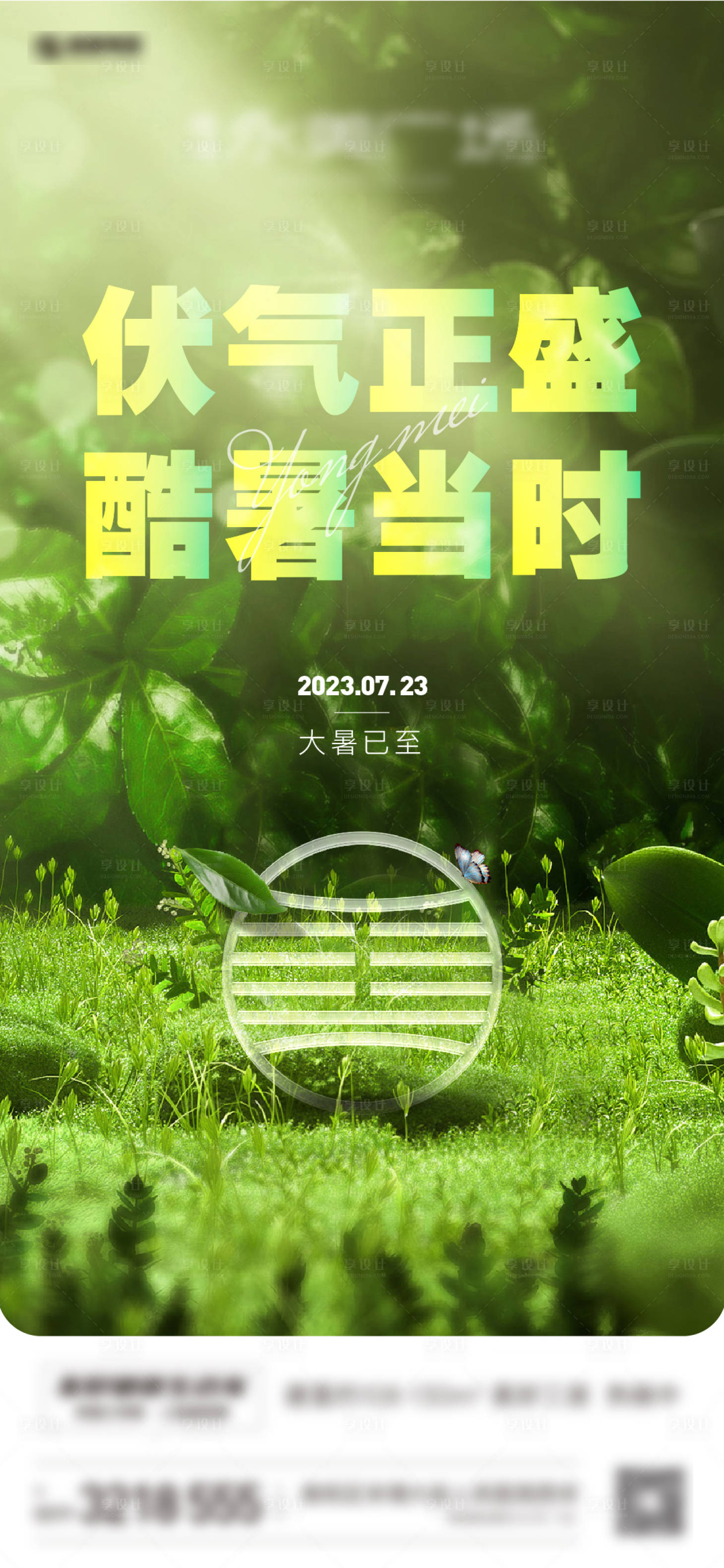 源文件下载【大暑 】编号：83370018162037968