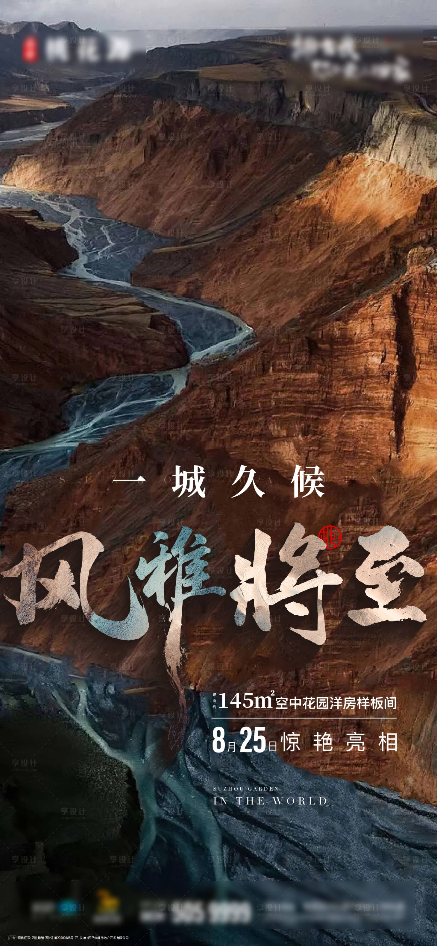 源文件下載【享設計】搜索編號：94470018039866110【樣板間開放海報】