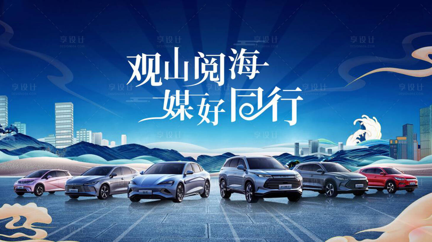 源文件下載【享設計】搜索編號：53380017852331359【汽車觀山海主形象】