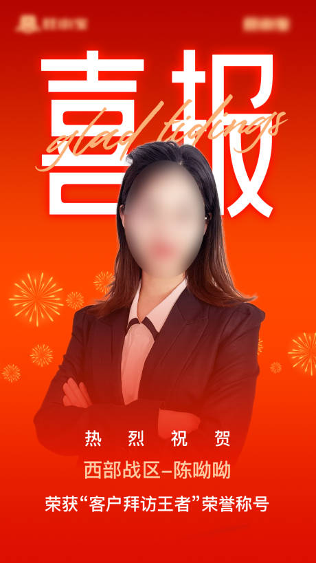 源文件下载【喜报 】编号：74940017994284461